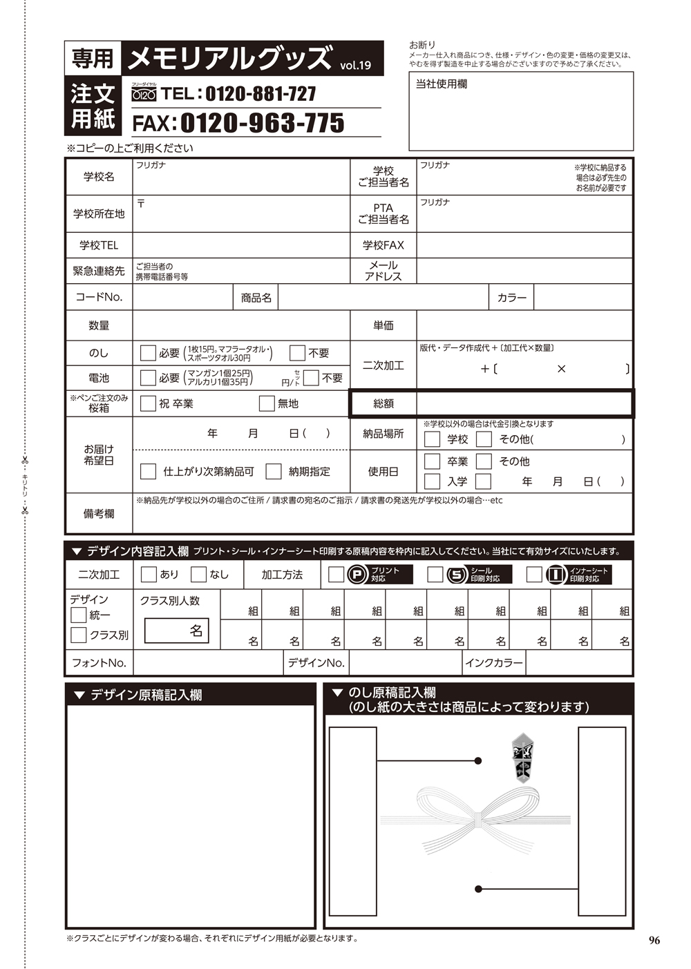 記念品専門店 記念品どっとこむ『専用注文用紙』