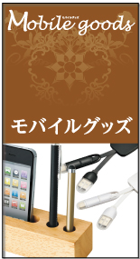 Mobile Goods 